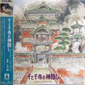 Joe Hisaishi – 千と千尋の神隠し (イメージアルバム) = Spirited Away (Image Album)