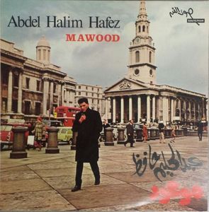عبد الحليم حافظ = عبد الحليم حافظ – موعود = Mawoud