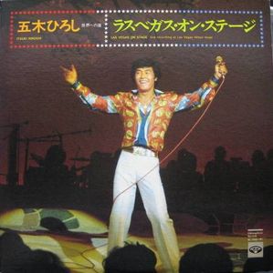 ラスベガス・オン・ステージ cover