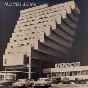 Этажи = Etazhi cover