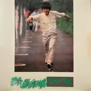 '87 송창식 - 참새의 하루 cover