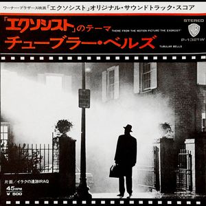 エクソシスト = Tubular Bells cover