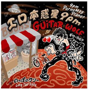 エロ本惑星9pm by Guitar Wolf