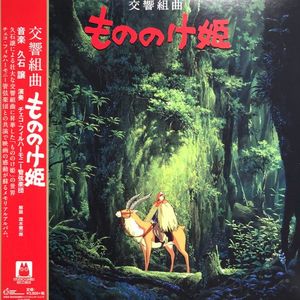 Joe Hisaishi – Princess Mononoke - Symphonic Suites 交響組曲 もののけ姫