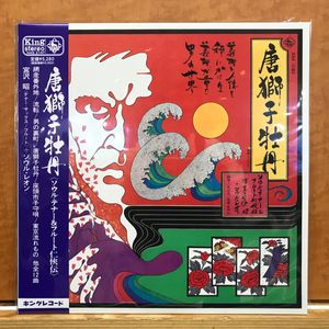 唐獅子牡丹 cover