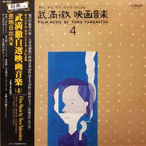 Film Music By Toru Takemitsu 4 cover