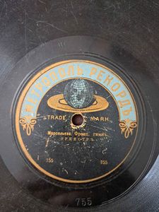 Марсельеза: Франц. Гимни. / Вальцъ. Наъ Оперетки "Гейта" cover