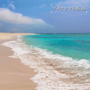 Beach Of The Pliocene by Ken-Ichiro Isoda