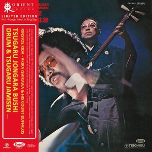 Tsugaru Jongara Bushi - Drum & Tsugaru Jamisen = 津軽じょんがら節　ドラム＆津軽三味線 cover