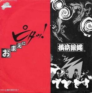 おまえにピタッ! cover