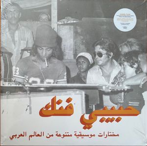 حبيبي فنك مختارات موسيقية متنوعة من الوطن العربي = Habibi Funk: An Eclectic Selection Of Music From The Arab World cover