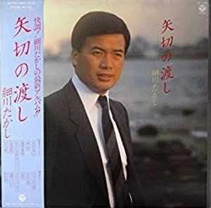 矢切の渡し cover