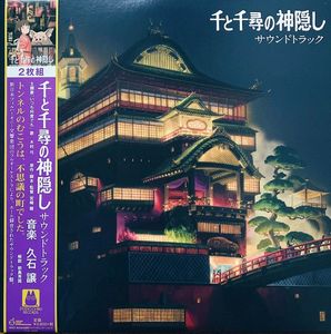 千と千尋の神隠し サウンドトラック cover
