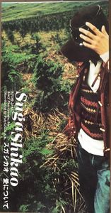 愛について cover