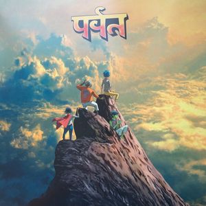 पर्वत (The Mountain) cover