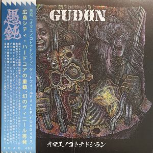 Gudon – オマエノコトナドシラン – Discography 1986-1990