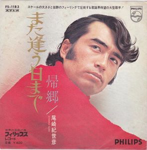 Kiyohiko Ozaki – また逢う日まで