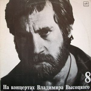 Владимир Высоцкий – На Нейтральной Полосе
