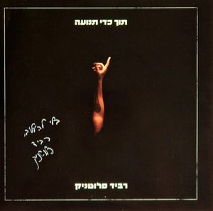 תוך כדי תנועה cover