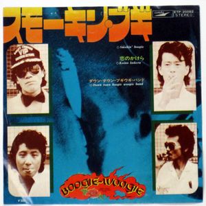 スモーキン・ブギ cover