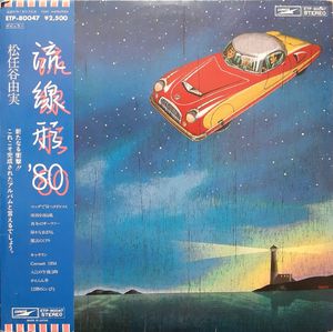 流線形'80 cover