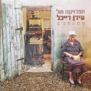 ממעמקים cover