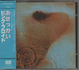 Meddle = おせっかい cover
