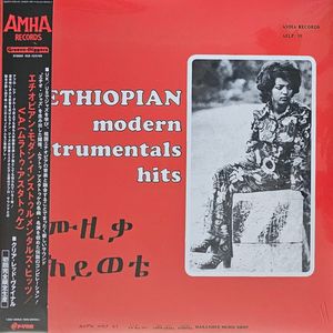 Ethiopian Modern Instrumentals Hits = ሙዚቃ ሕይወቴ = モダン・インストゥルメンタルズ・ヒッツ cover