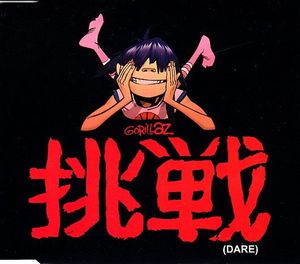 挑戦 (Dare) cover