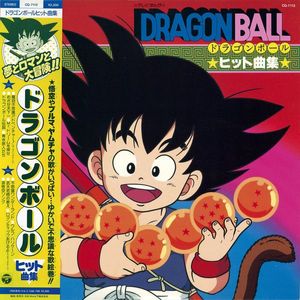 Dragon Ball ヒット曲集 cover