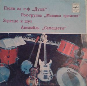 Песни Из К-ф "Душа" / Зеркало И Шут cover