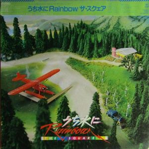 うち水にRainbow cover