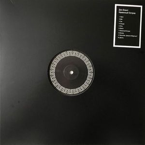 Каменный Остров cover