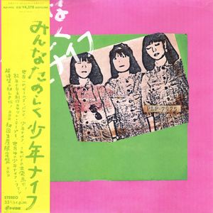 みんなたのしく少年ナイフ cover