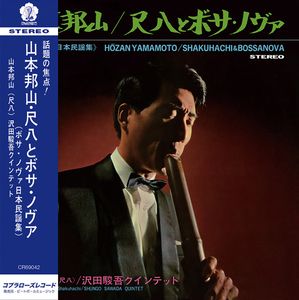 Shakuhachi & Bossa Nova  = 尺八とボサ・ノヴァ cover