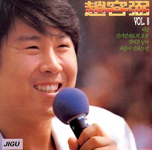 8집 cover