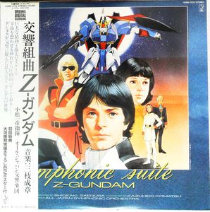 Symphonic Suite Z-Gundam = 交響組曲 Z-ガンダム cover