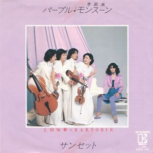 パープルモンスーン cover