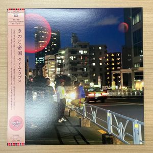 タイム・ラプス by Kinoko Teikoku タイム・ラプス by Kinoko Teikoku