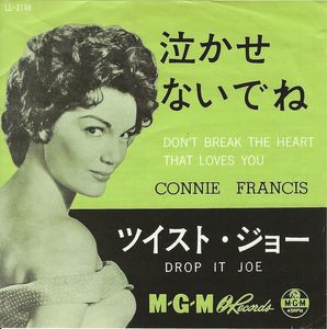 Connie Francis – 泣かせないでね = Don't Break The Heart That Loves You / ツイスト・ジョー = Drop It Joe
