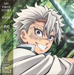 夢幻 / 永久 -トコシエ- cover