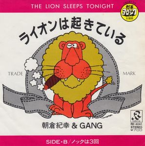 ライオンは起きている / ノックは3回 cover