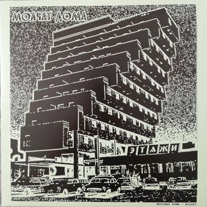 Этажи = Etazhi cover