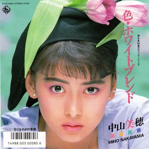 色・ホワイトブレンド cover