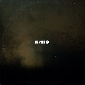 Кино cover