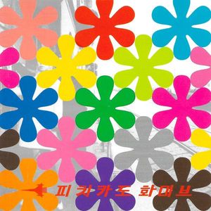 Pizzicato Five – Remix Album: Happy End Of You