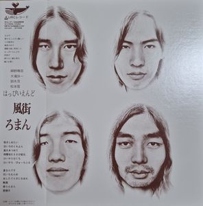 Happy End – 風街ろまん