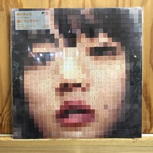 Aimyon – 猫にジェラシー