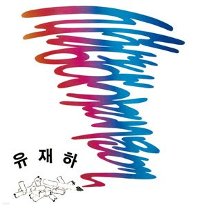 사랑하기 때문에 cover