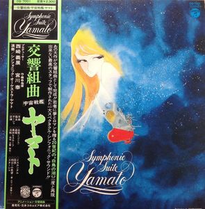 Symphonic Suite Yamato = 交響組曲 宇宙戦艦ヤマト cover